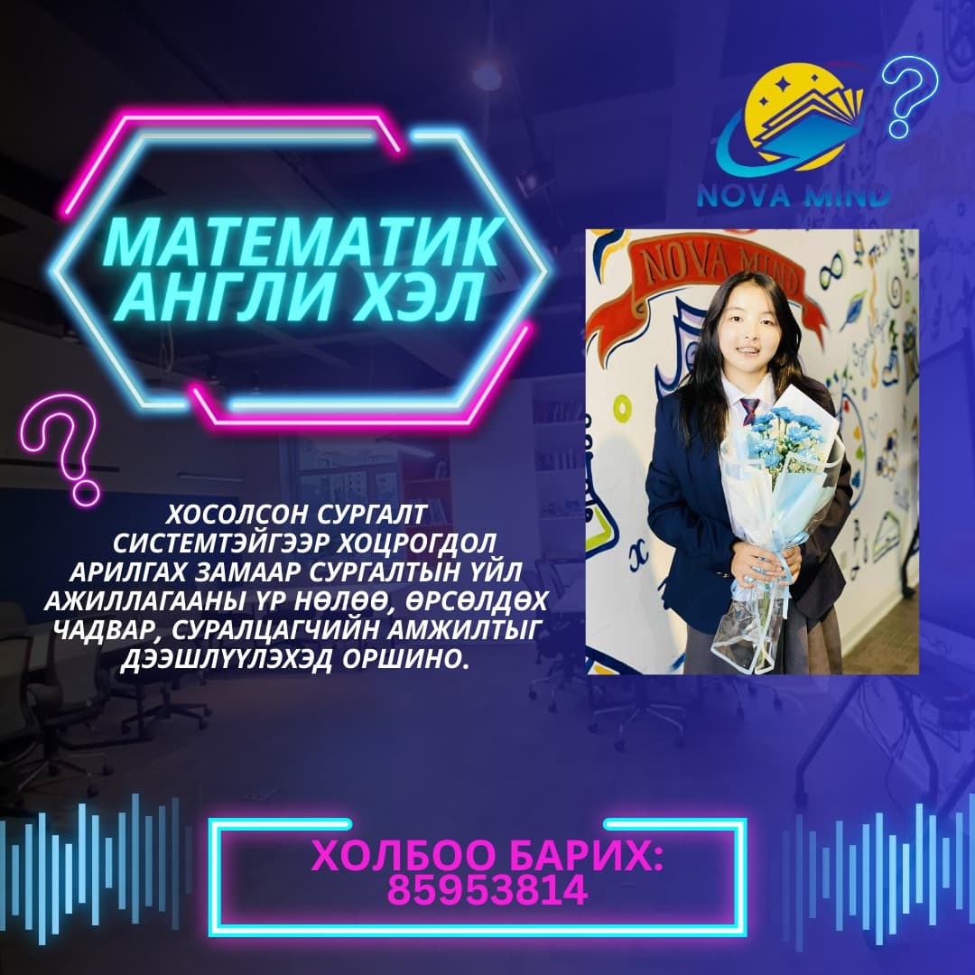 Анхан шатнаас ахисан шат хүртэл