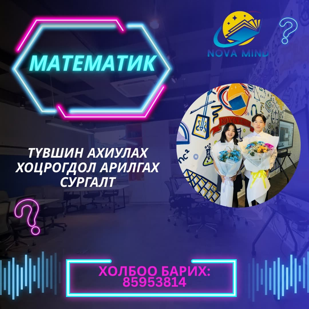 Түвшин ахиулах анги